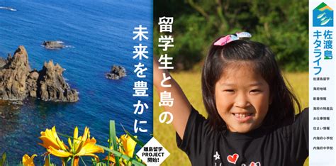 佐渡 住み たく ない|【離島移住】1年経って感じたこと .